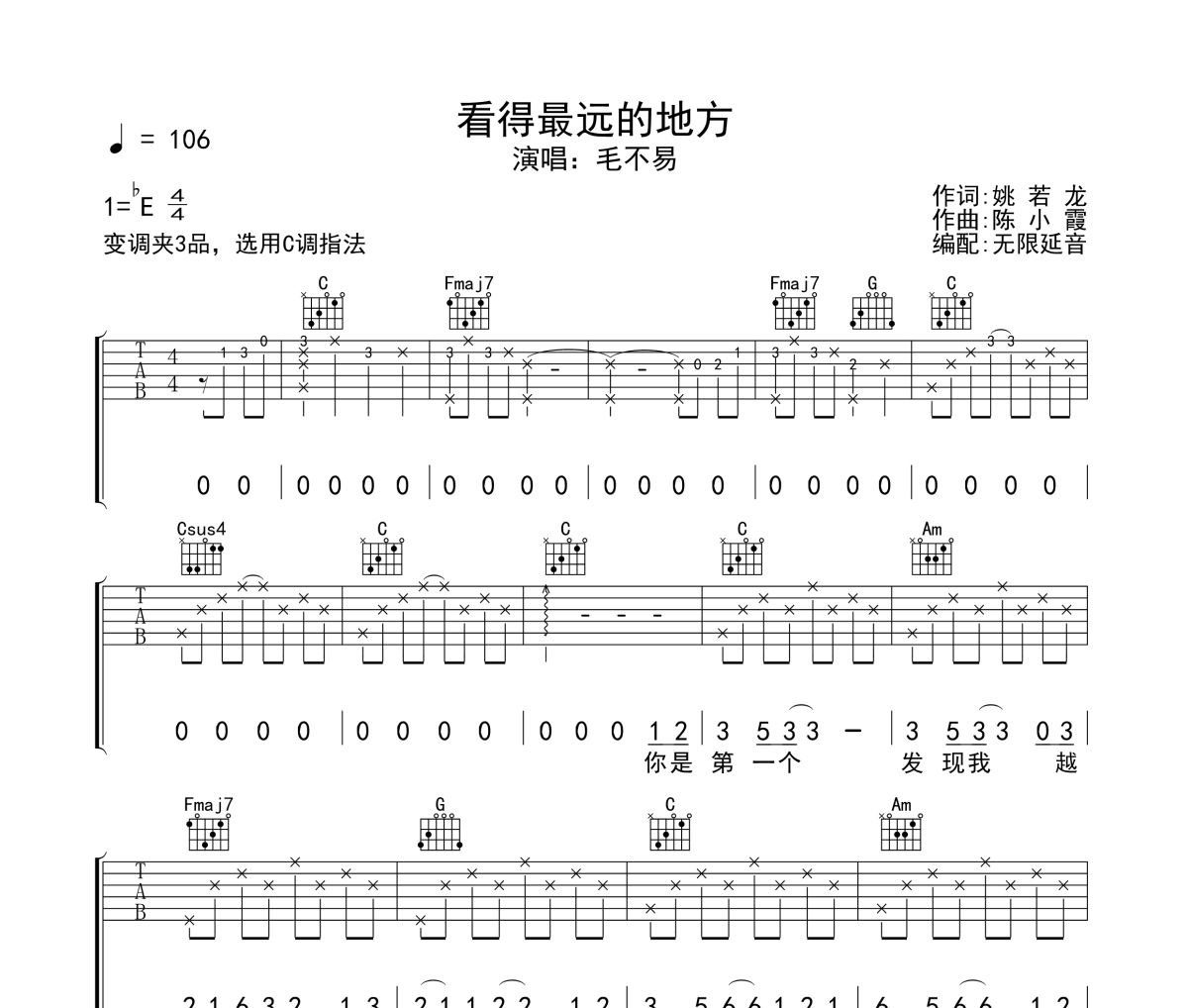 看得最远的地方吉他谱 毛不易-看得最远的地方六线谱无限延音制谱