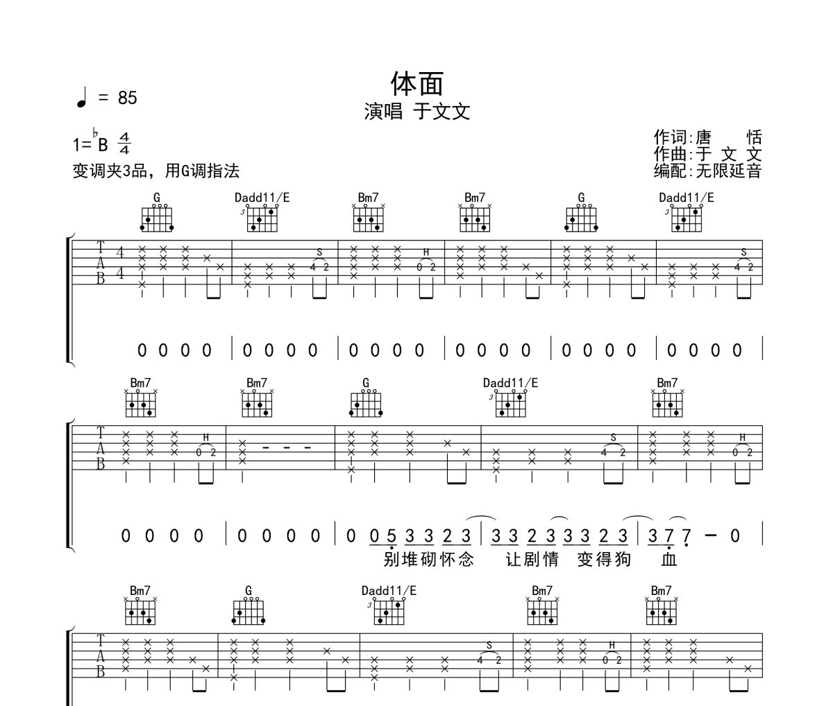 体面吉他谱 于文文-体面六线谱G调指法吉他谱