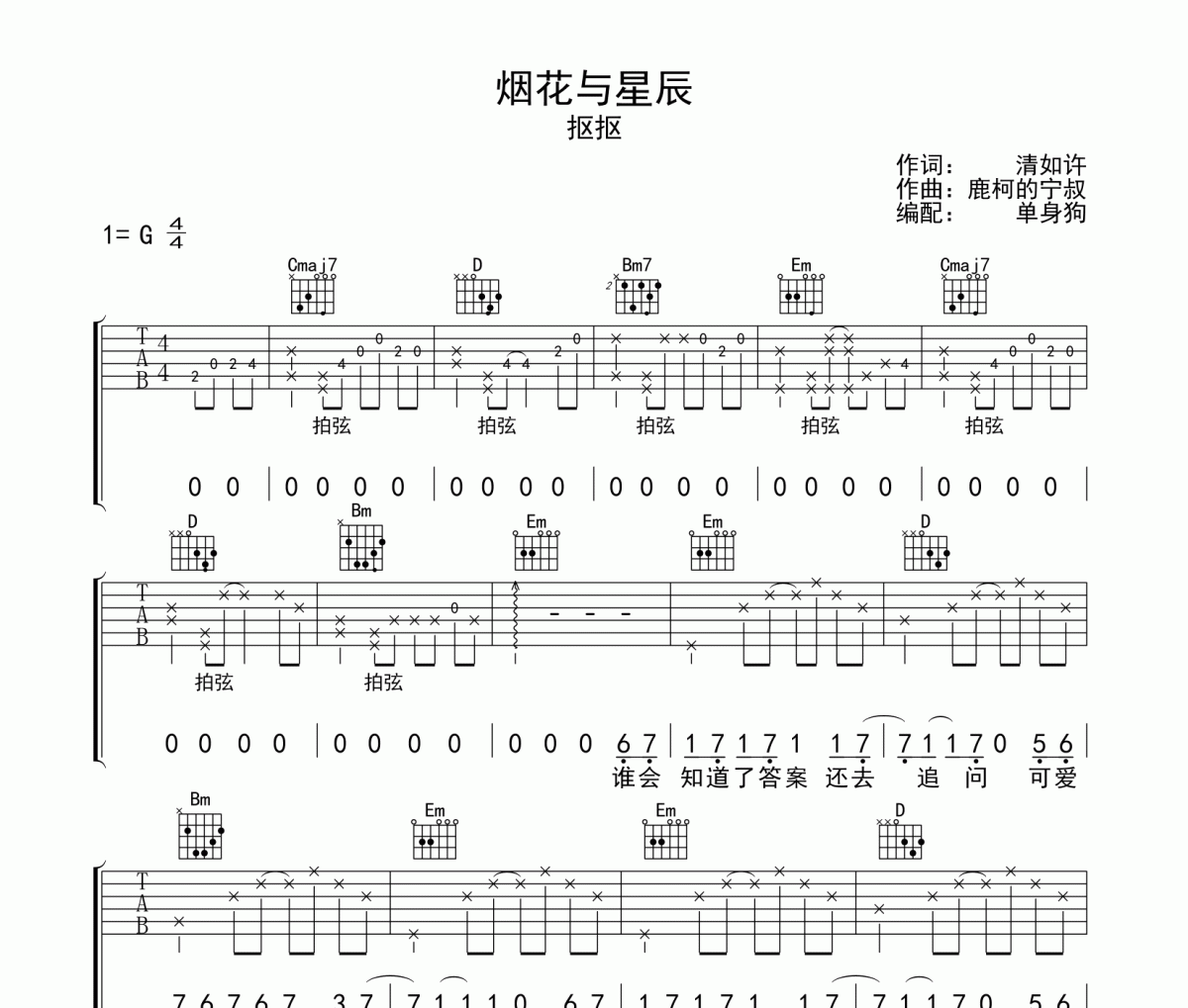 烟花与星辰吉他谱 抠抠-烟花与星辰G调弹唱谱