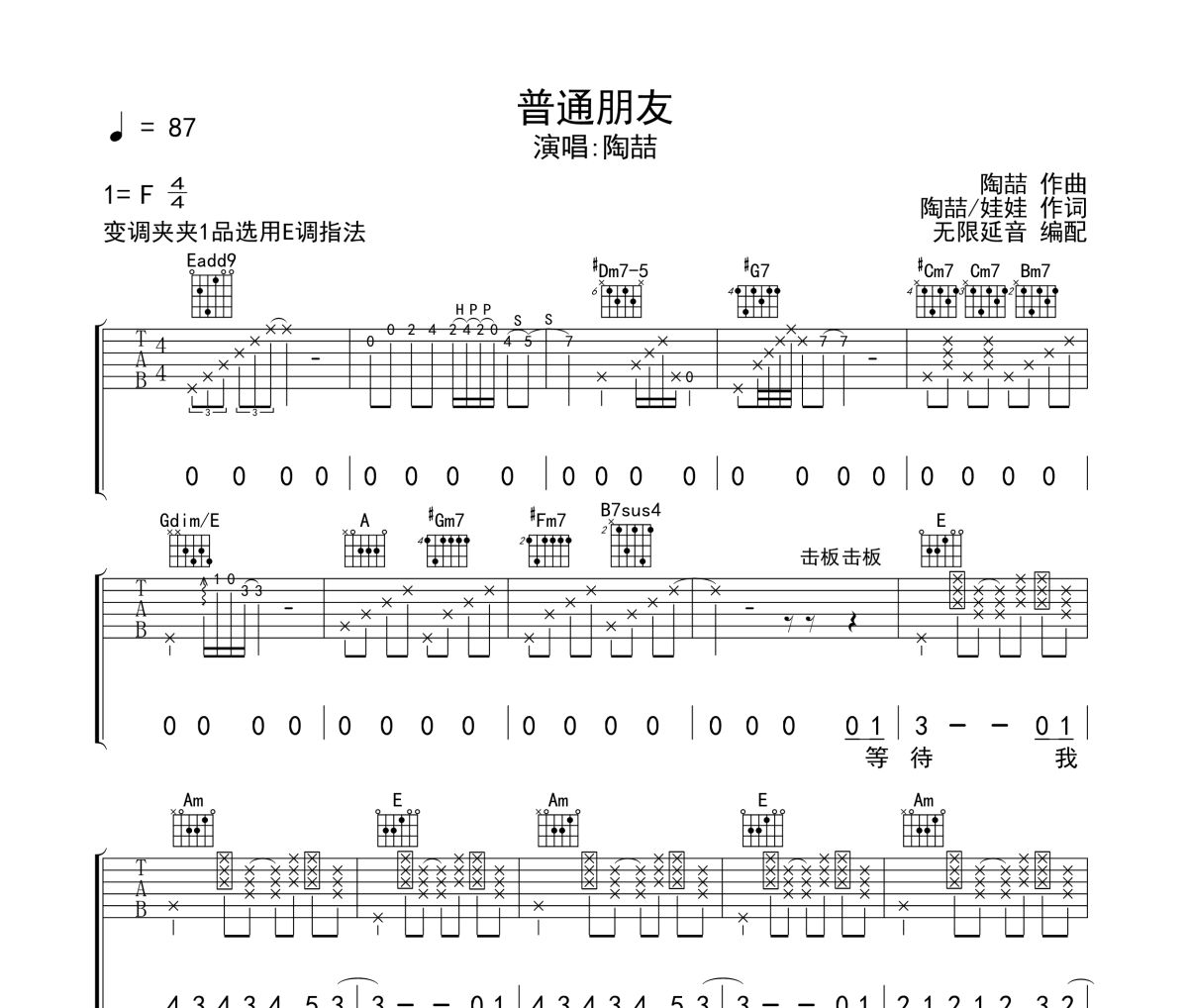 普通朋友吉他谱 陶喆《普通朋友》六线谱无限延音制谱