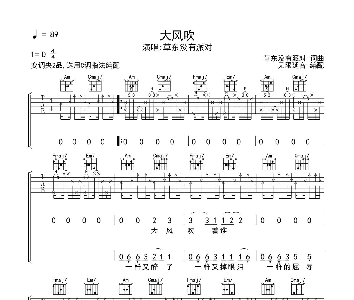 大风吹草东歌词简谱图片