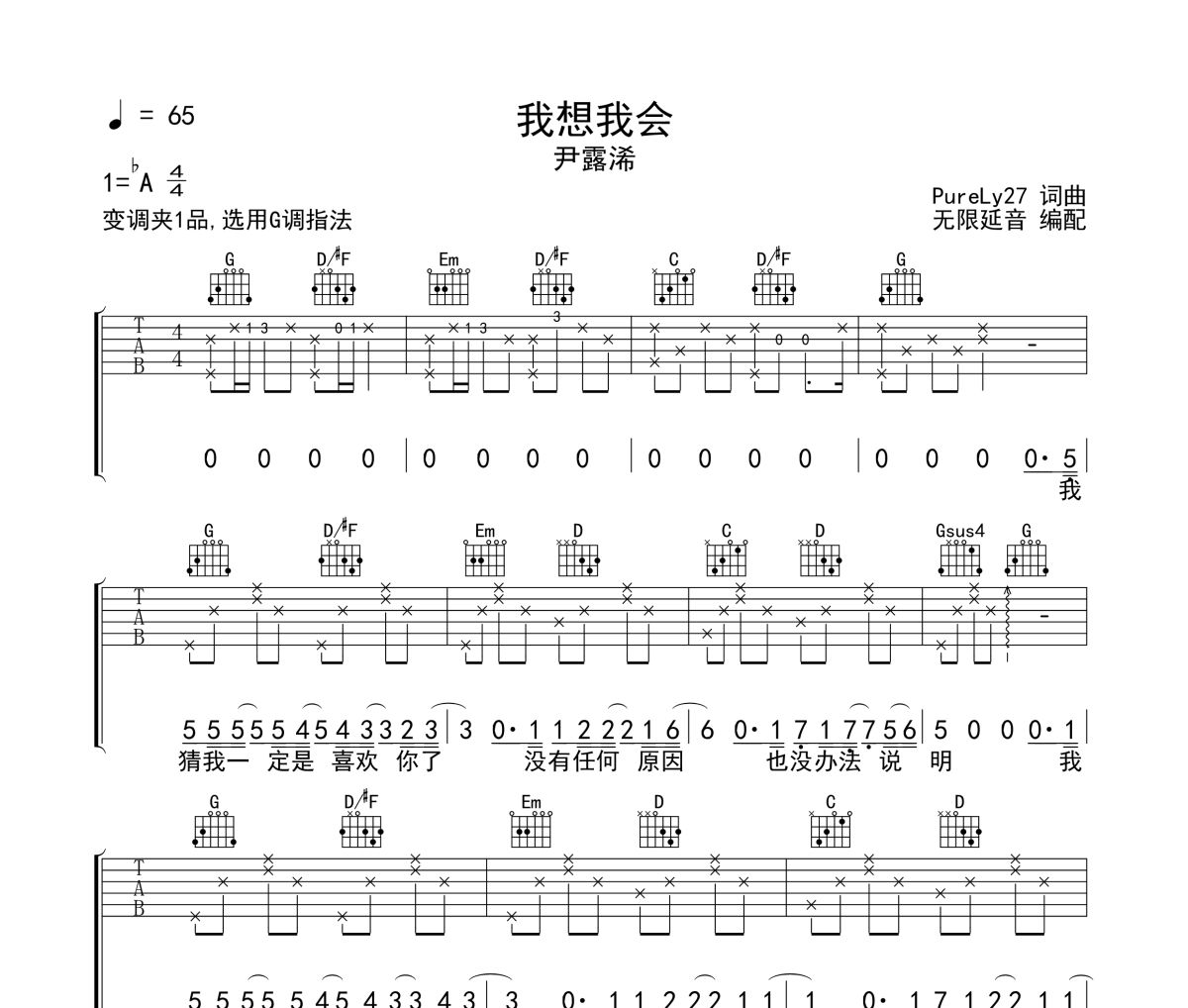 我想我会吉他谱 尹露浠《我想我会》六线谱 无限延音制谱