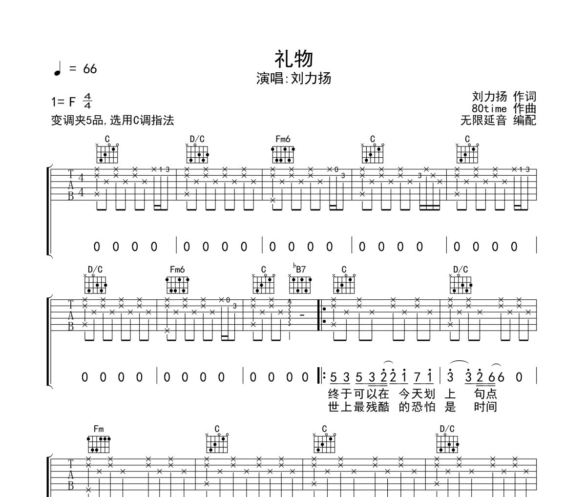 礼物吉他谱 刘力扬《礼物》六线谱 无限延音制谱
