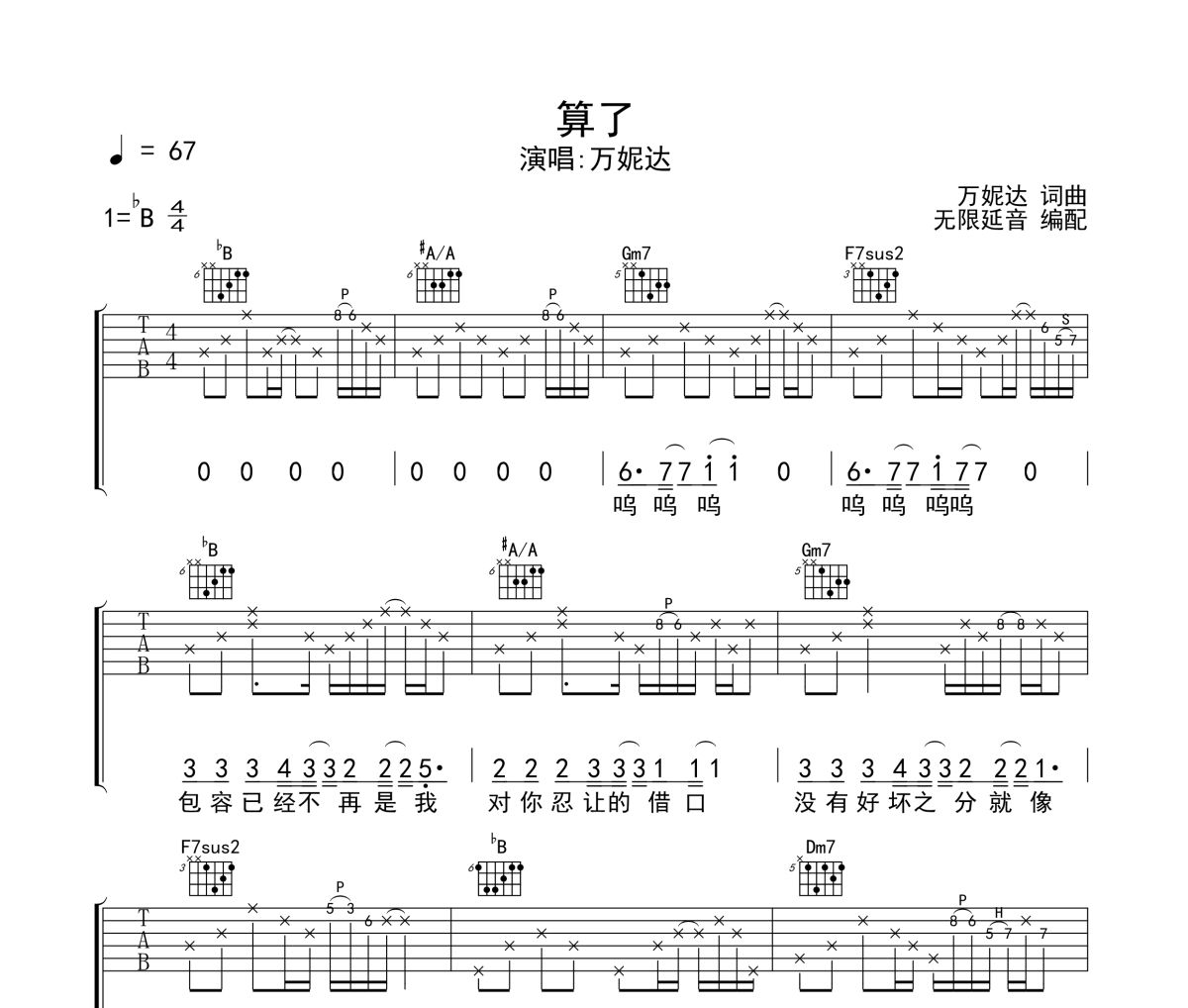 算了吉他谱 万妮达《算了》六线谱|吉他谱 无限延音制谱