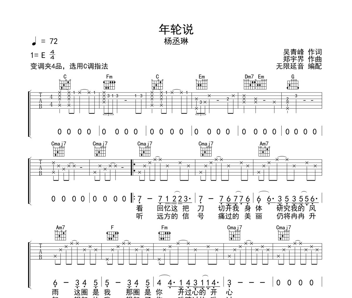 年轮说吉他谱 杨丞琳《年轮说》六线谱无限延音制谱