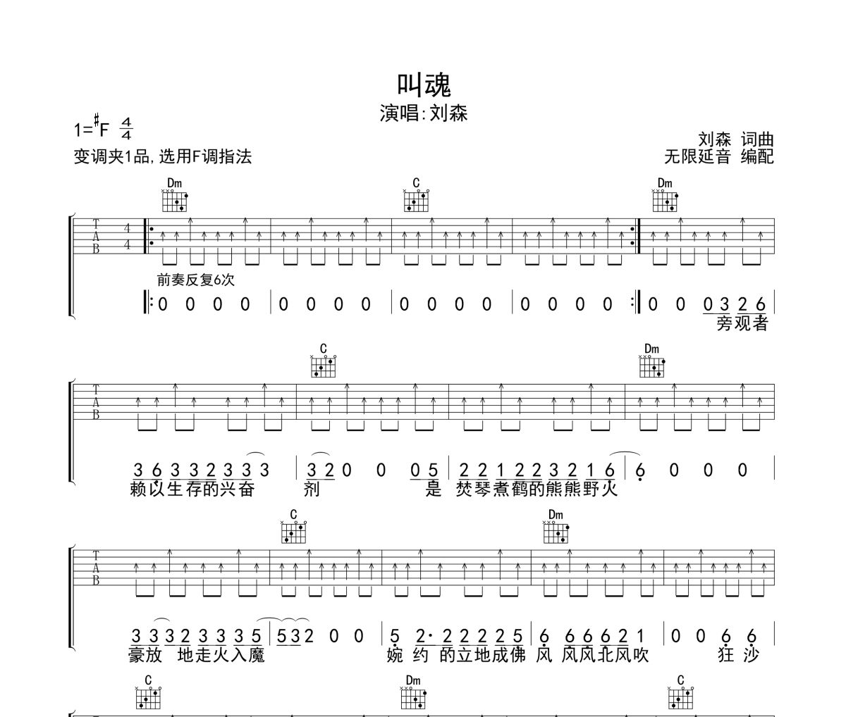 叫魂吉他谱 刘森-叫魂六线谱无限延音制谱