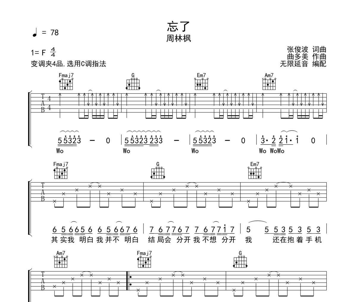 忘了吉他谱 周林枫-忘了六线谱无限延音制谱吉他谱