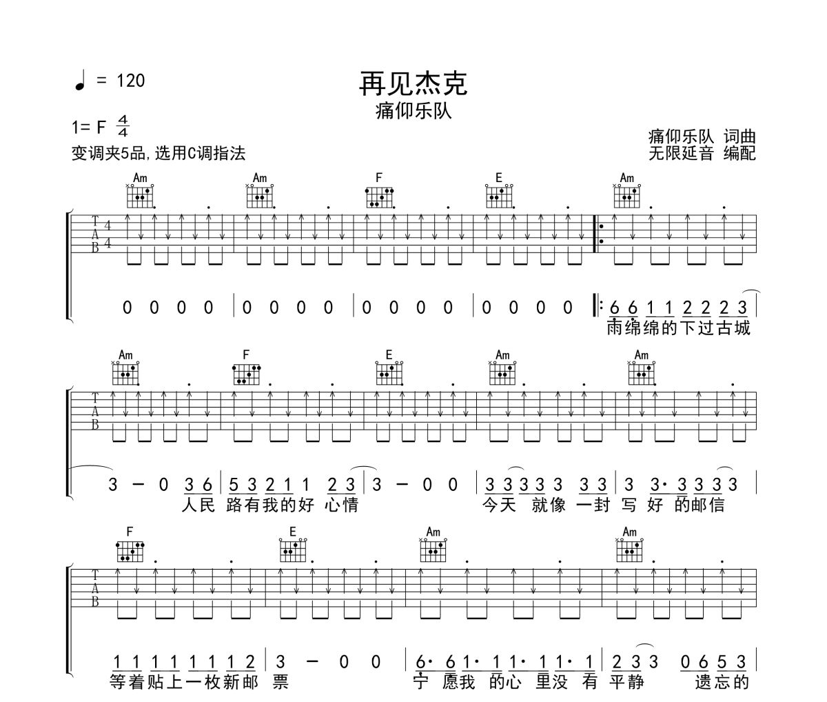 再见杰克吉他谱 痛仰乐队《再见杰克》六线谱无限延音制谱