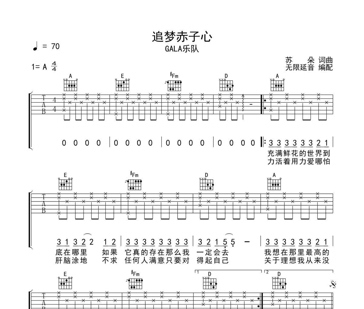 追梦赤子心吉他谱 GALA乐队《追梦赤子心》六线谱无限延音制谱