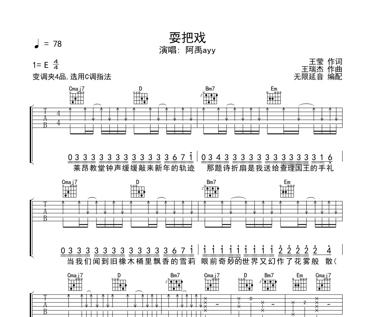 耍把戏吉他谱 阿禹ayy-耍把戏六线谱 无限延音制谱