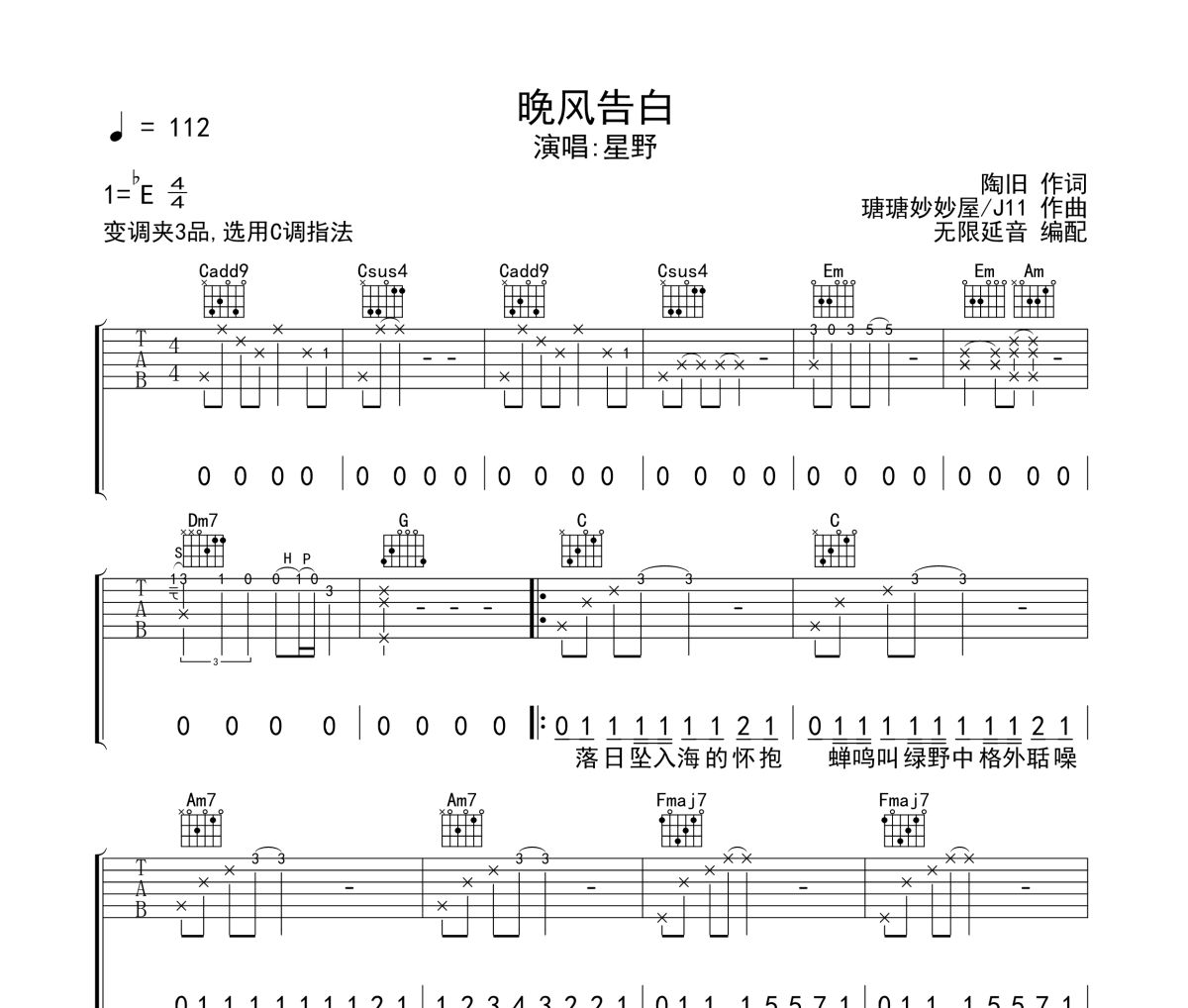 星野《晚风告白》六线谱|吉他谱 无限延音制谱
