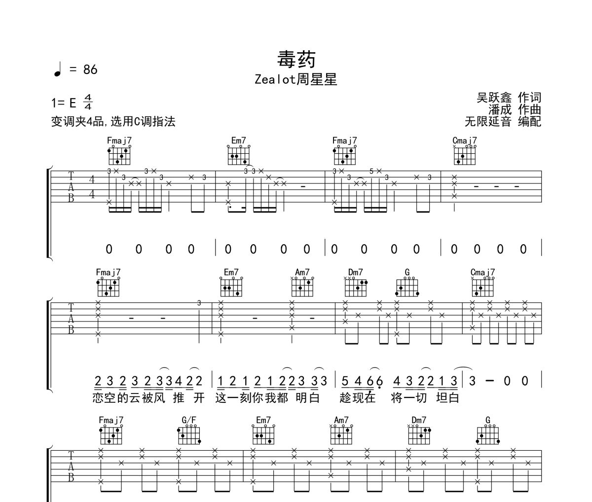 毒药吉他谱 Zealot周星星《毒药》六线谱无限延音制谱