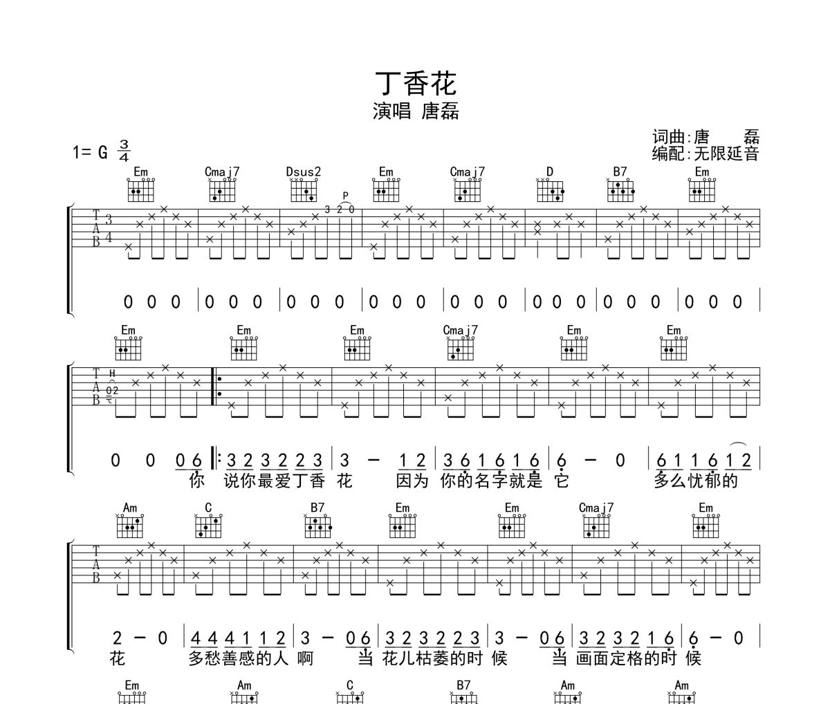 丁香花吉他谱 唐磊《丁香花》六线谱无限延音制谱