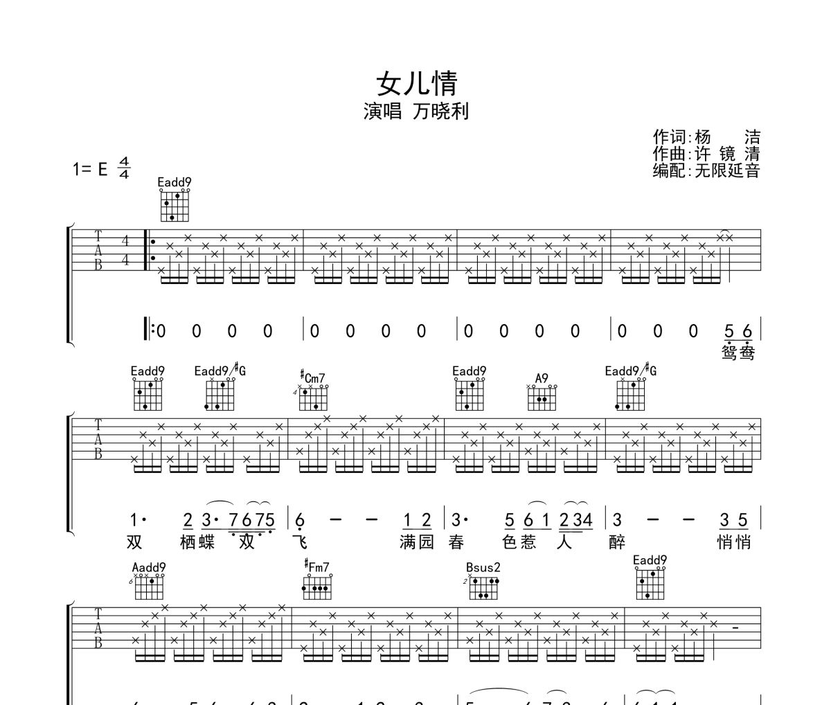 女儿情吉他谱 万晓利《女儿情》六线谱 无限延音制谱