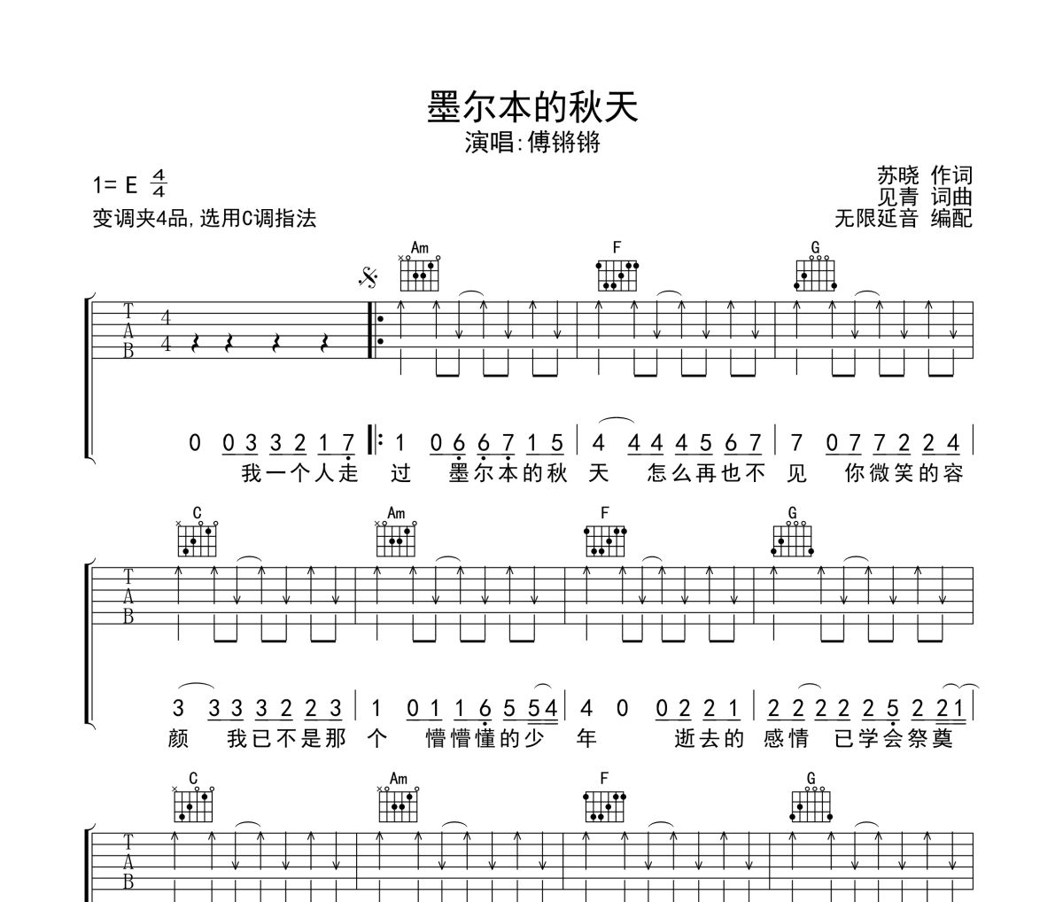 墨尔本的秋天吉他谱 傅锵锵-墨尔本的秋天六线谱无限延音制谱