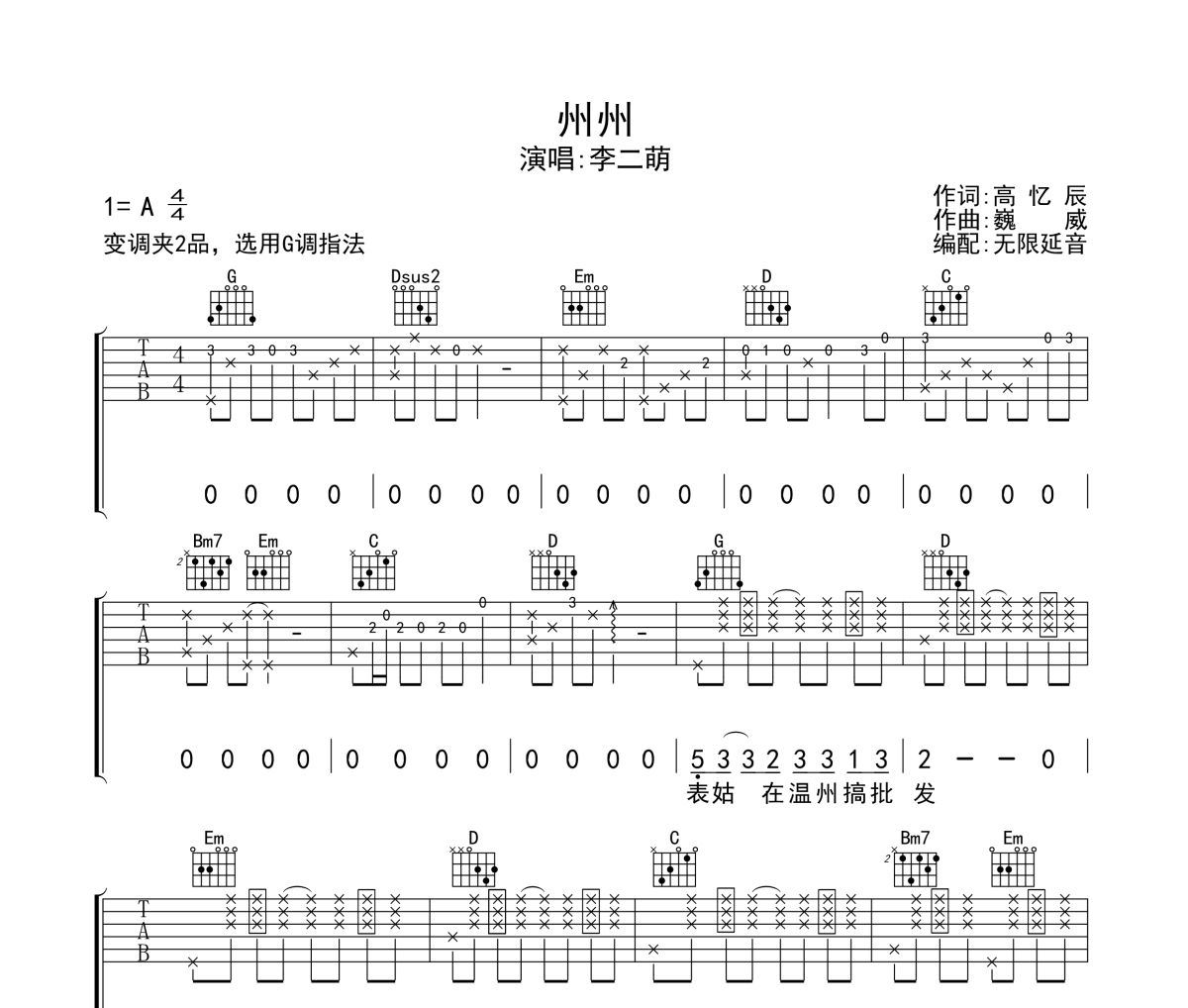 州州吉他谱 李二萌-州州六线谱 无限延音制谱