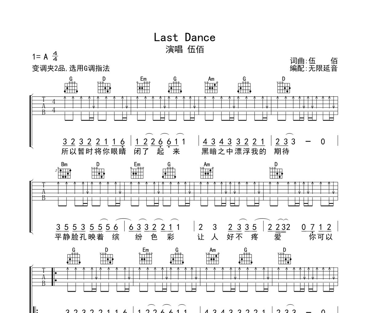 Last Dance吉他谱 伍佰《Last Dance》六线谱无限延音制谱