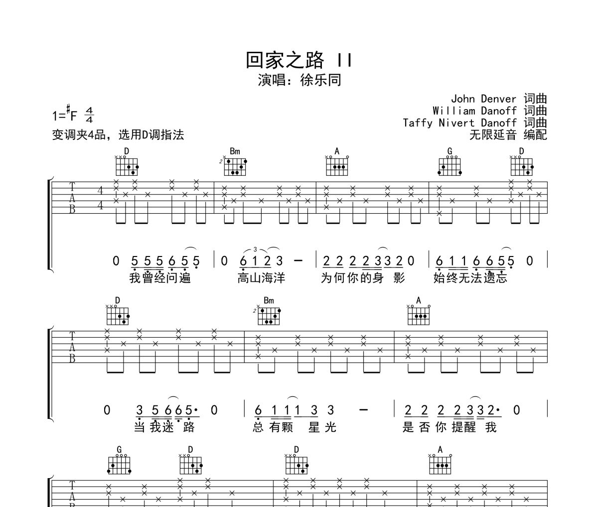 回家之路Ⅱ吉他谱 徐乐同-回家之路Ⅱ六线谱 无限延音制谱