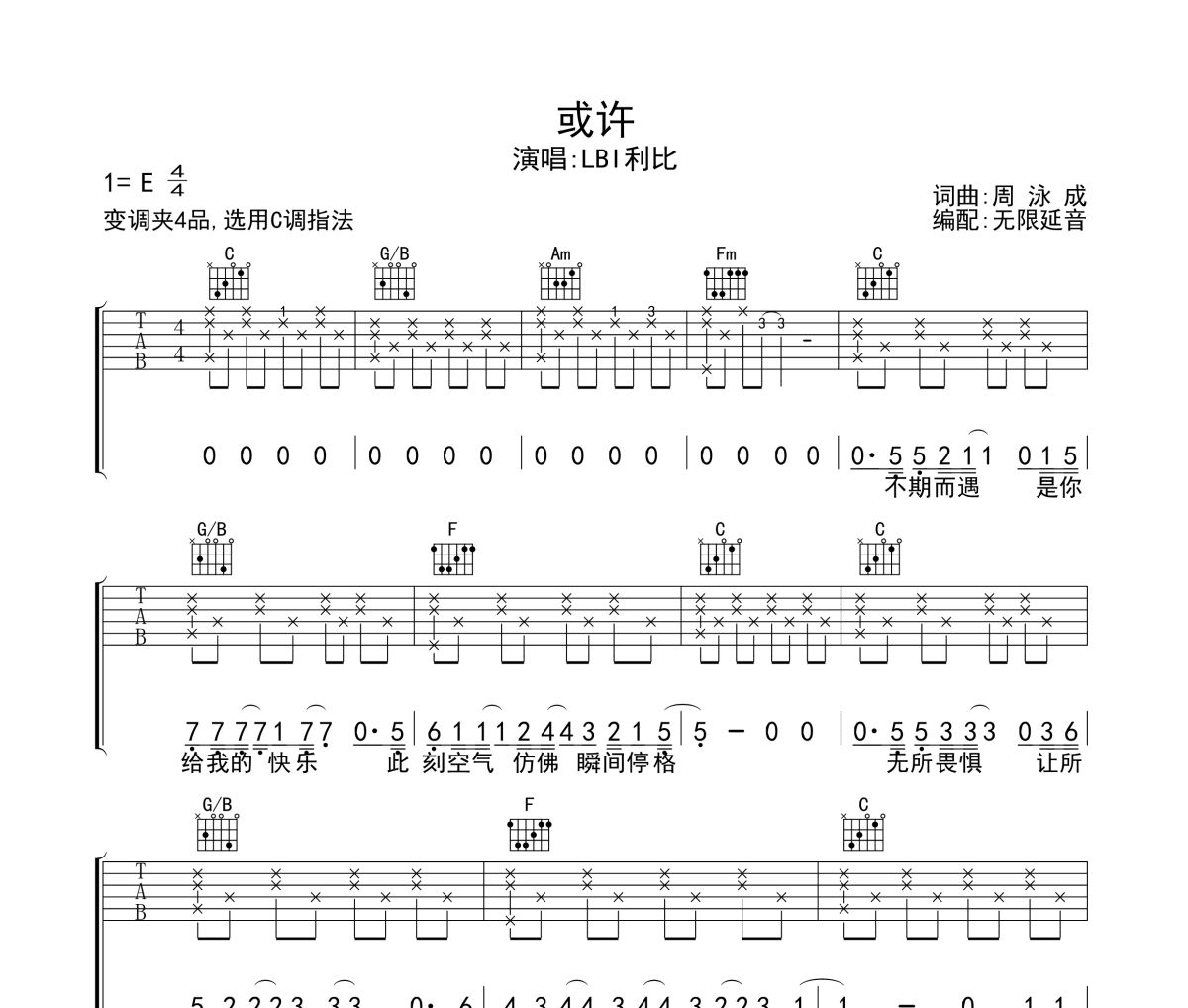 或许吉他谱 LBI利比-或许六线谱无限延音制谱