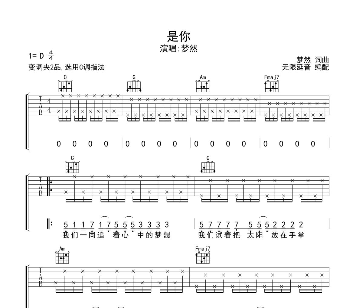 是你吉他谱 梦然-是你六线谱无限延音制谱