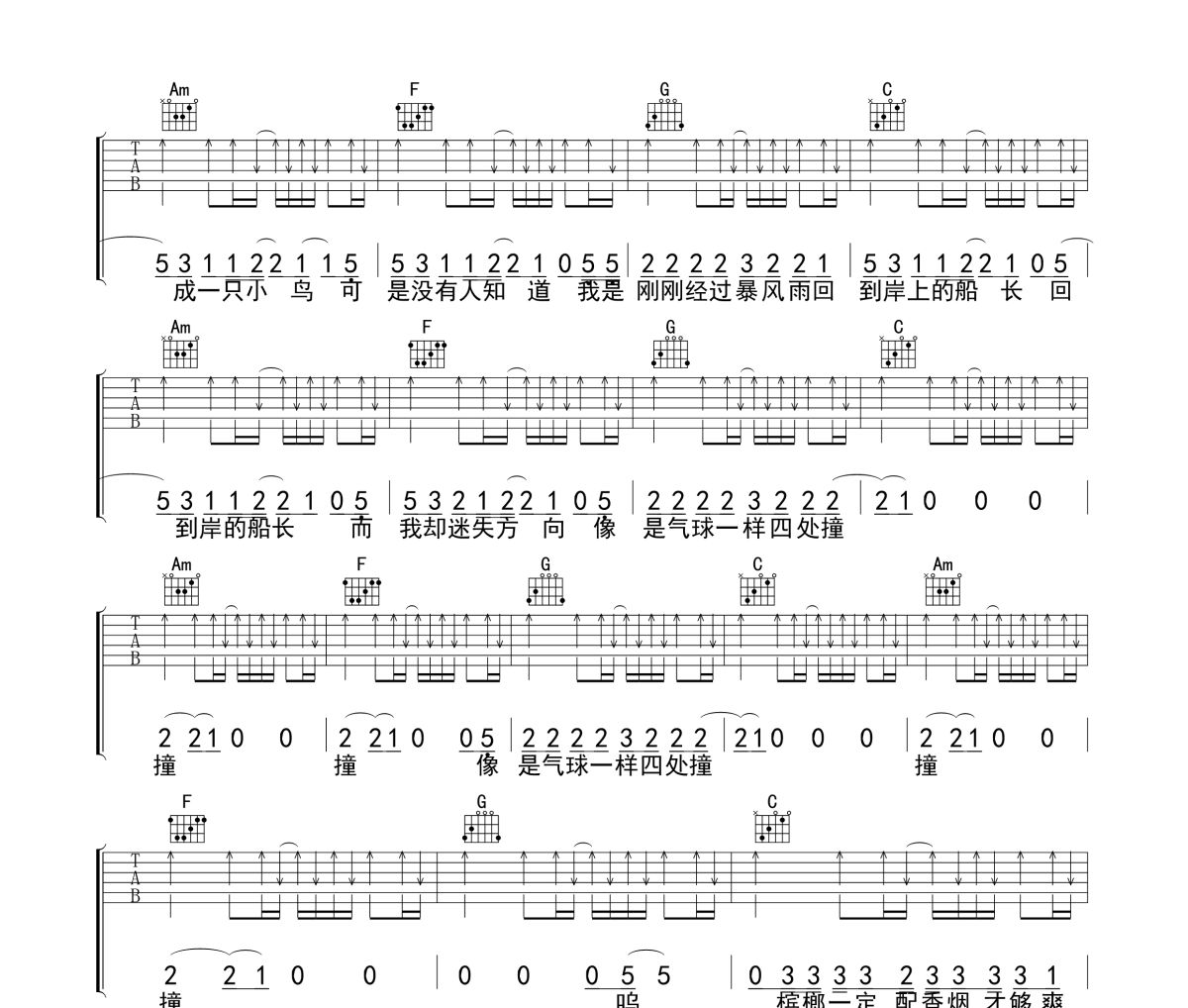 船长吉他谱 赵雷《船长》六线谱|吉他谱
