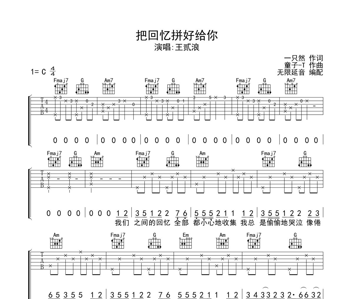 把回忆拼好给你吉他谱 王贰浪-把回忆拼好给你六线谱 无限延音制谱