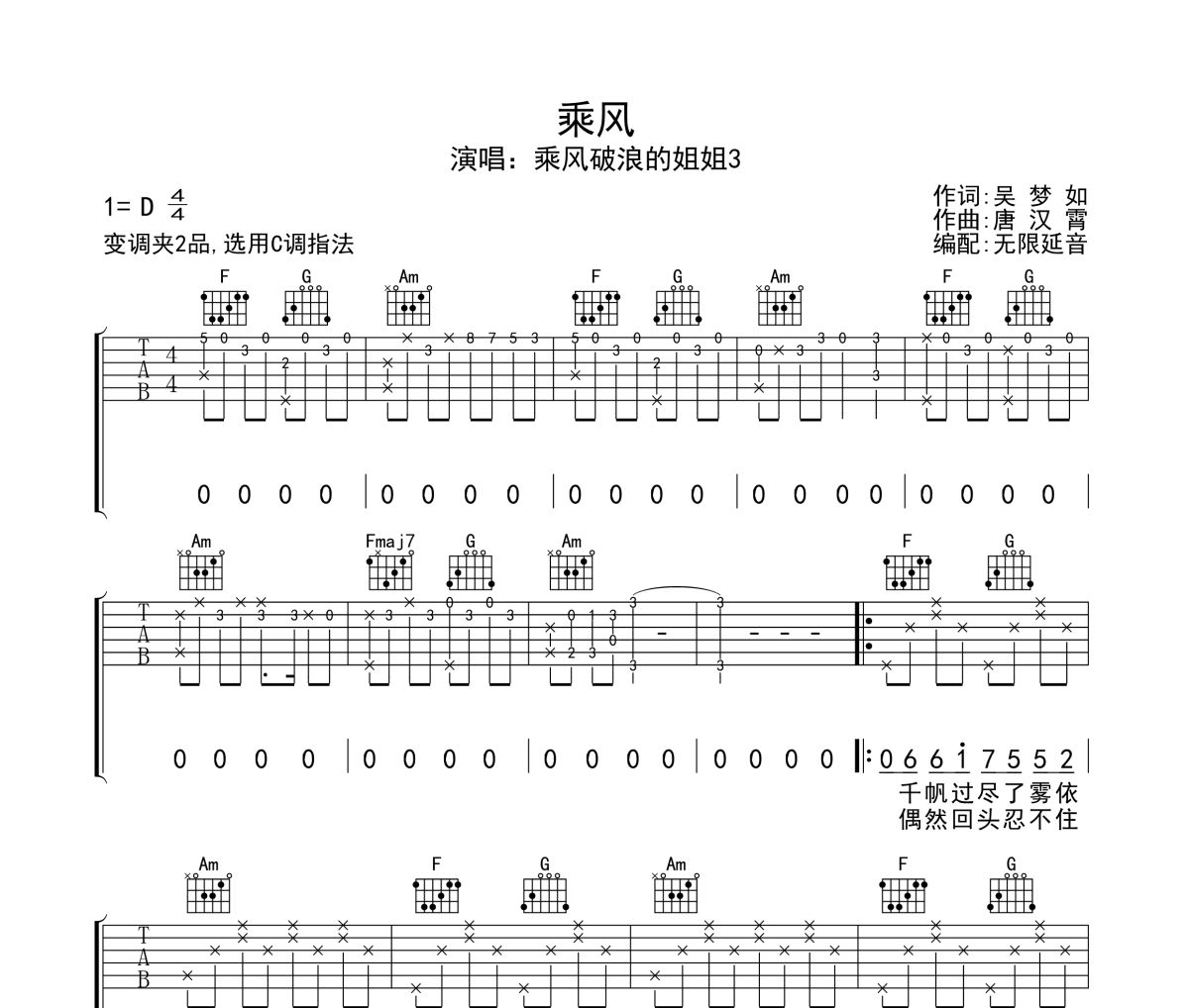 乘风吉他谱 乘风破浪的姐姐3-乘风六线谱 无限延音制谱