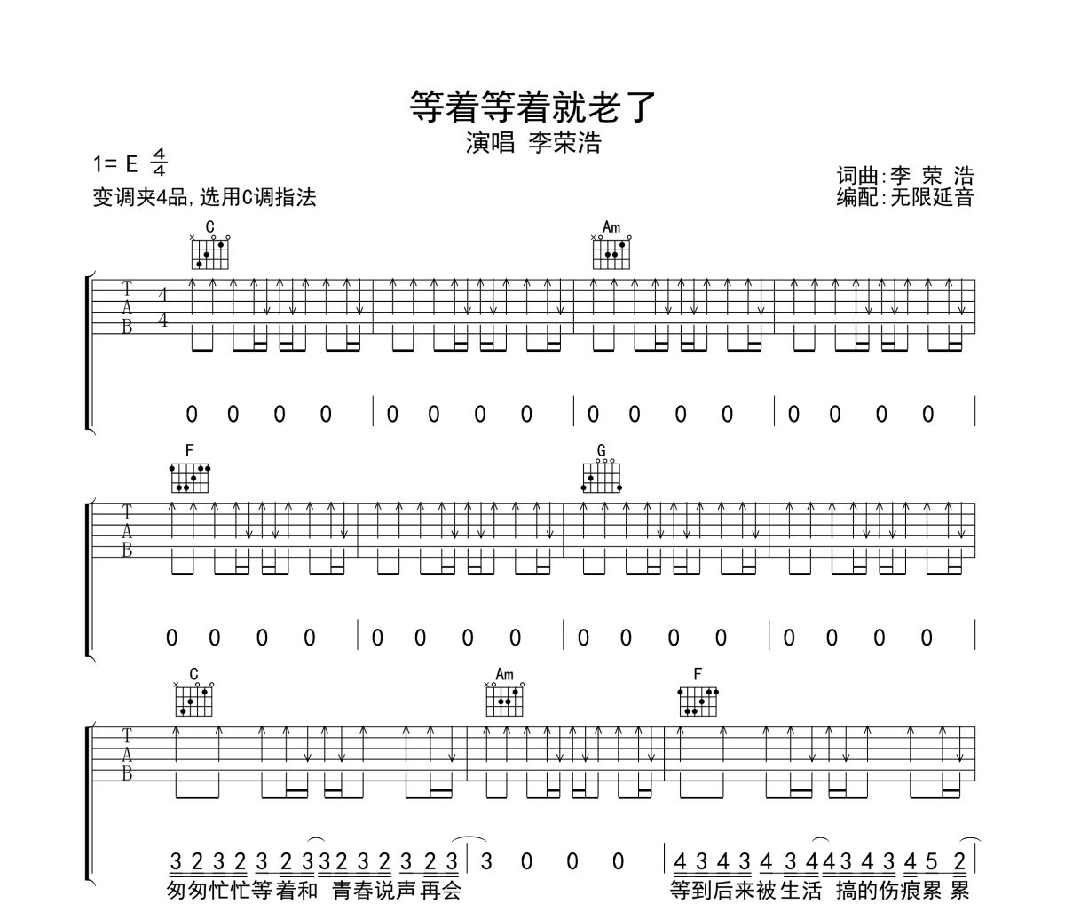 等着等着就老了吉他谱 李荣浩-等着等着就老了六线谱无限延音制谱