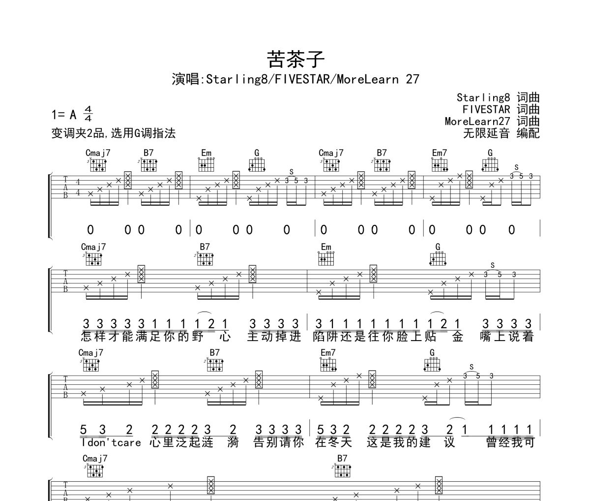 苦茶子吉他谱 Starling8/FIVESTAR/MoreLearn 2-苦茶子六线谱无限延音制谱