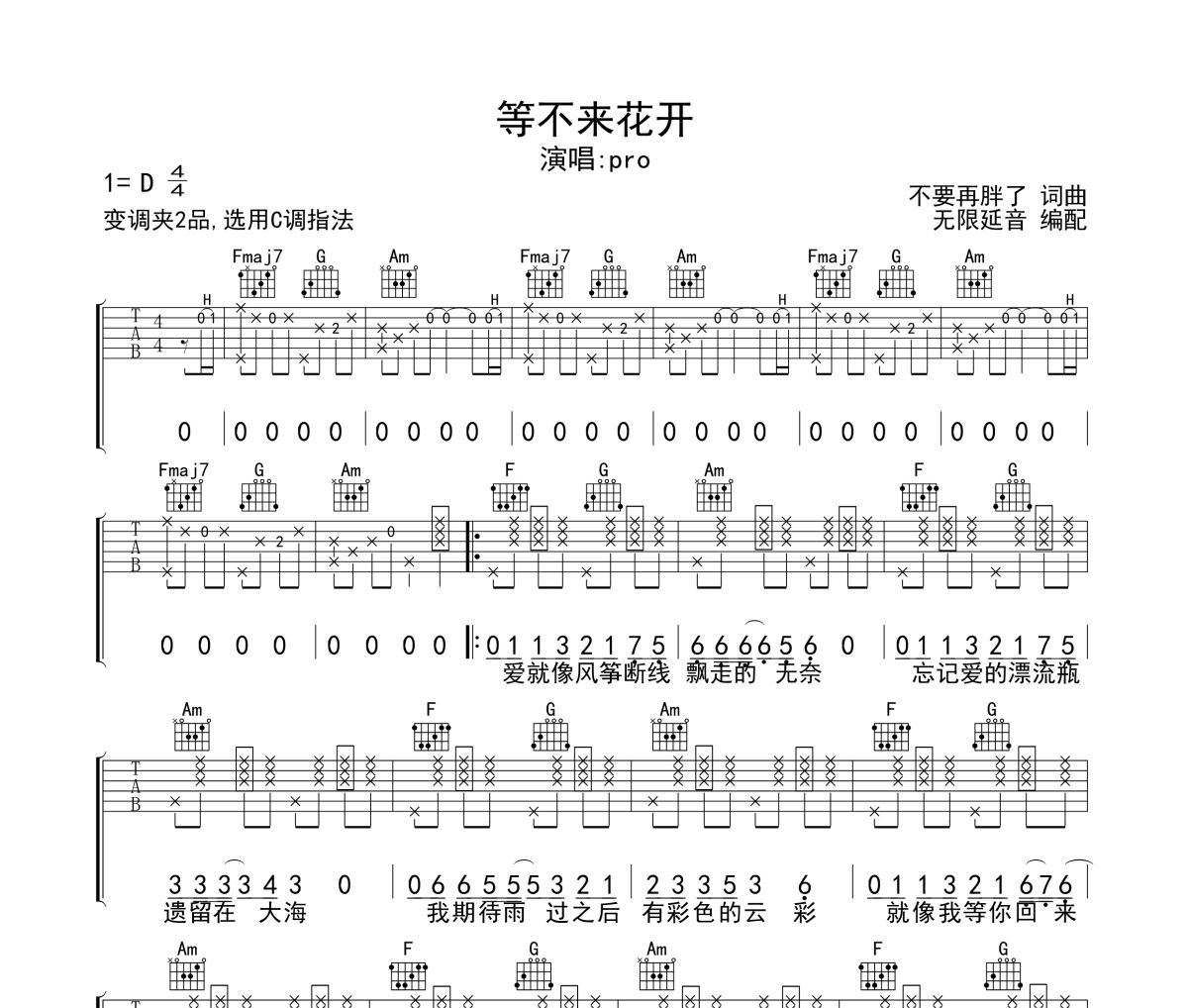 等不来花开吉他谱 pro等不来花开六线谱 无限延音制谱