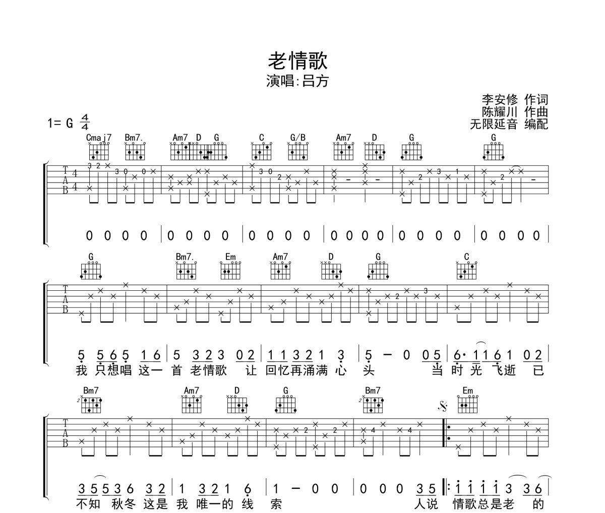 老情歌吉他谱 吕方-老情歌六线谱无限延音制谱