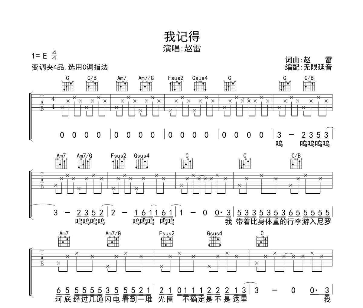 我记得吉他谱 赵雷-我记得六线谱 无限延音制谱