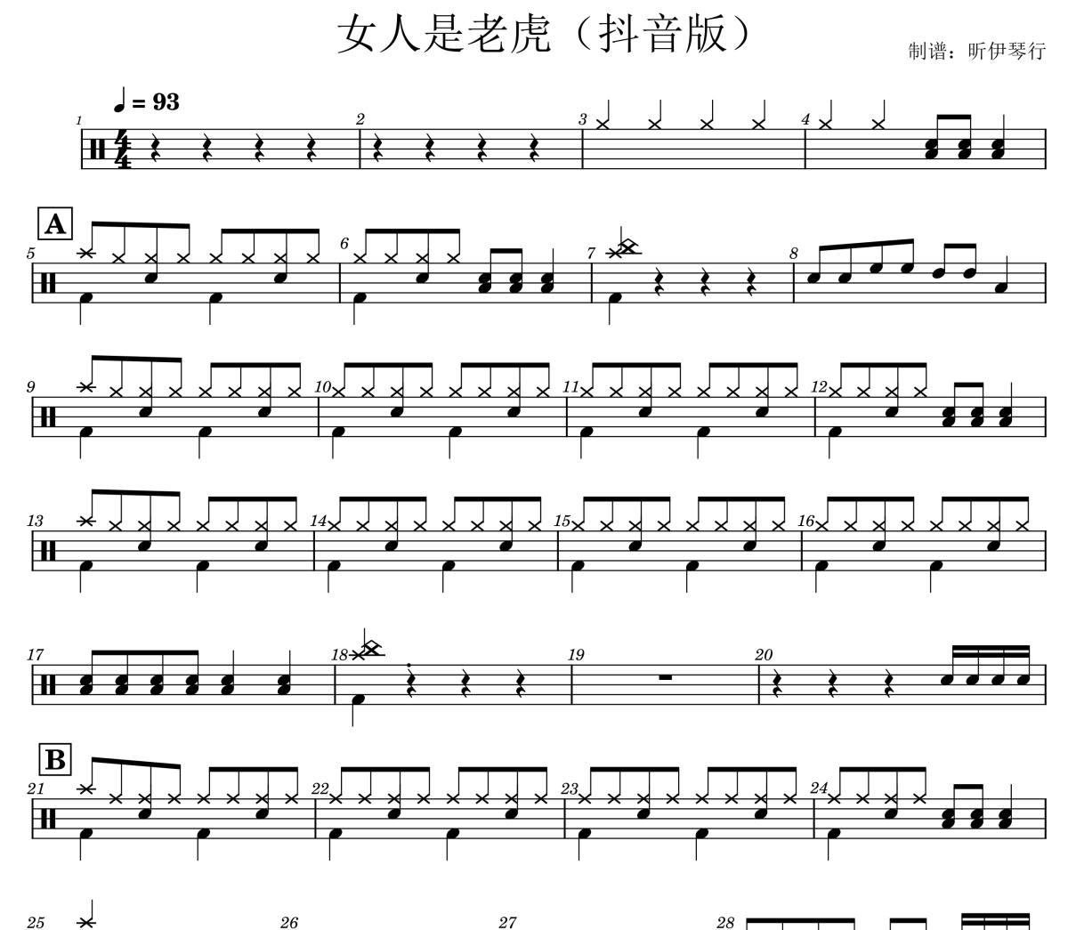 2级曲目女人是老虎鼓谱 小潘潘-2级曲目女人是老虎(抖音版)爵士鼓谱+动态视频