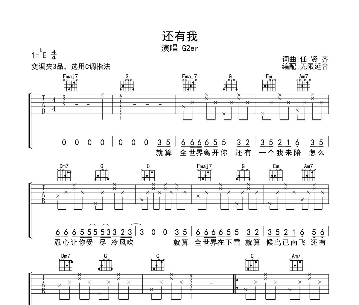 还有我吉他谱 G2er/任贤齐-还有我六线谱无限延音制谱