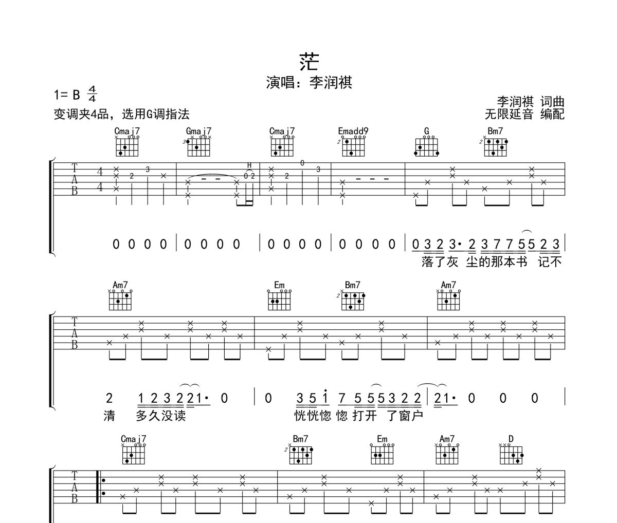 茫 吉他谱 李润祺-茫 六线谱无限延音制谱