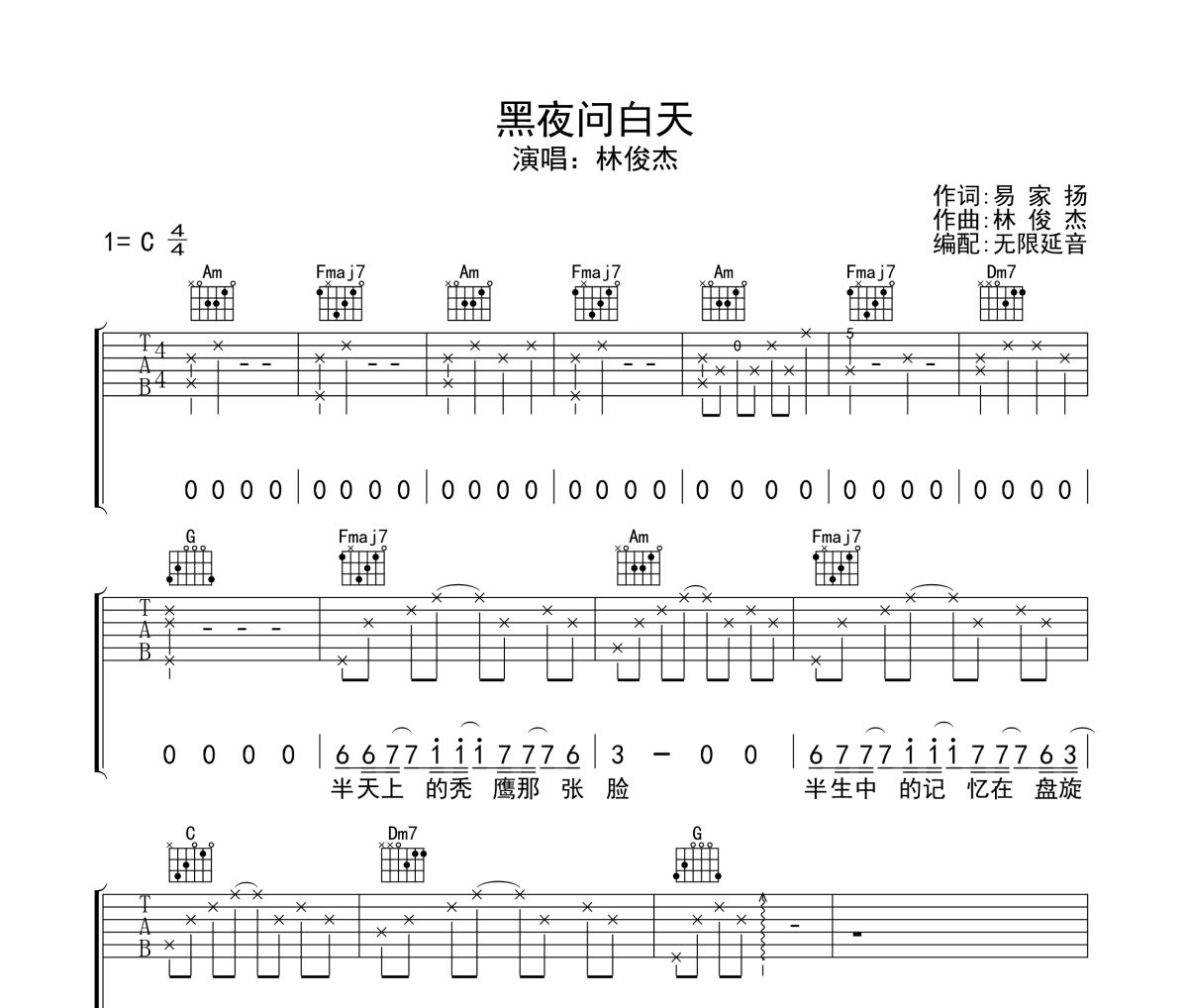 黑夜问白天吉他谱 林俊杰-黑夜问白天六线谱无限延音制谱