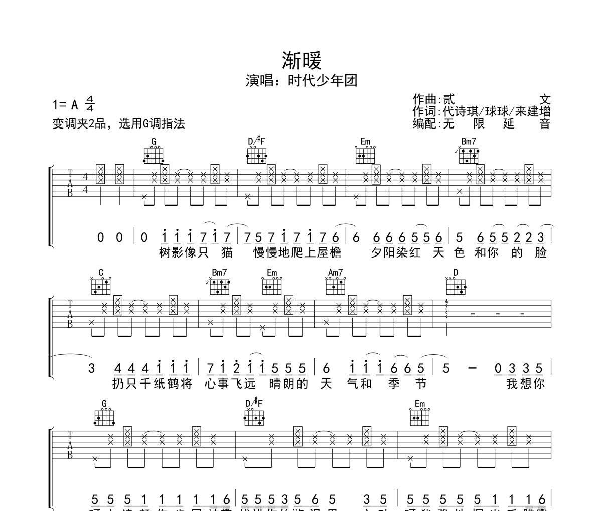 渐暖吉他谱 时代少年团-渐暖六线谱无限延音制谱
