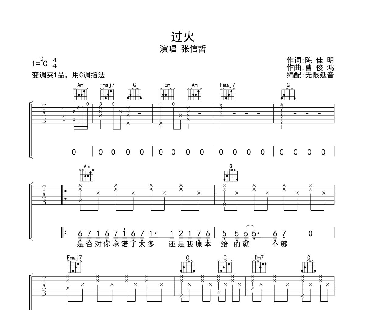 过火吉他谱 张信哲-过火六线谱无限延音制谱