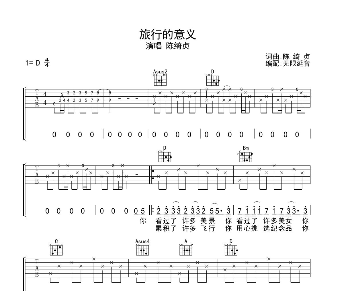 旅行的意义吉他谱 陈绮贞-旅行的意义六线谱无限延音制谱