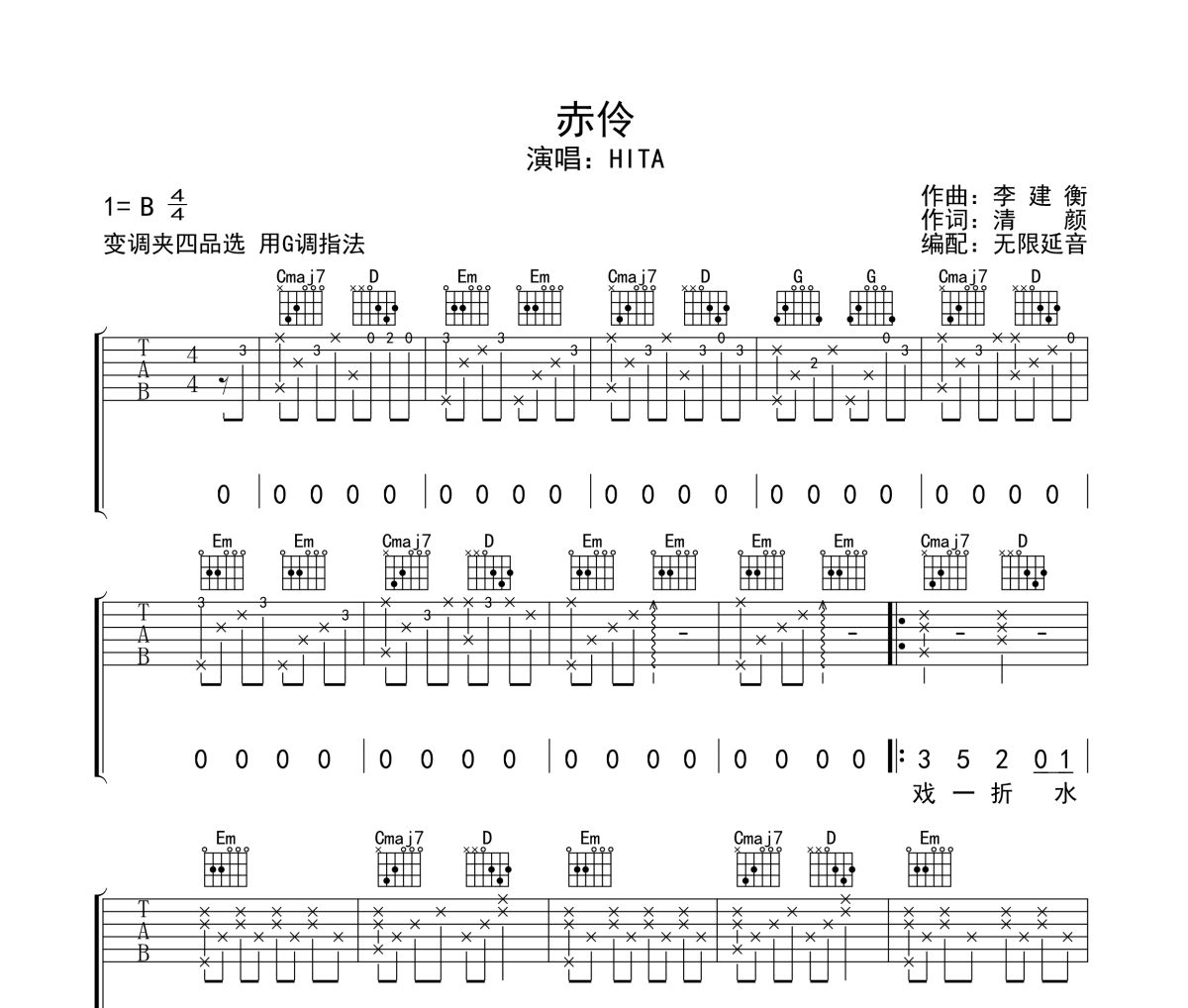 赤伶吉他谱 HITA《赤伶》六线谱无限延音制谱