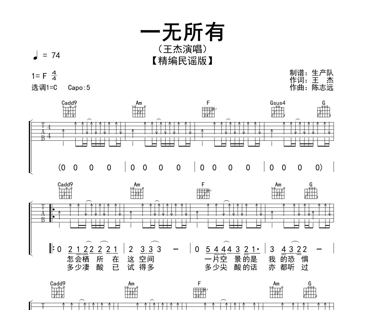 一无所有吉他谱 王杰《一无所有》六线谱C调指法编配吉他谱