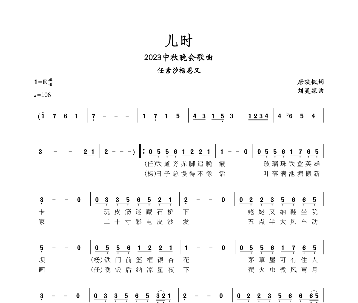 儿时简谱 任素汐/杨恩又《儿时》简谱