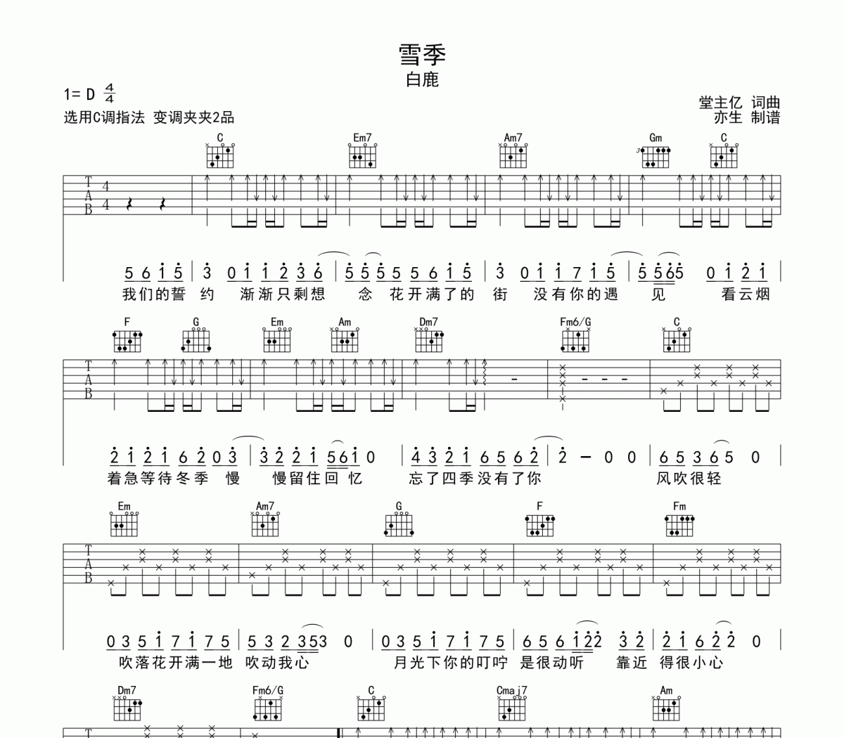 雪季吉他谱 白鹿《雪季》C调弹唱谱