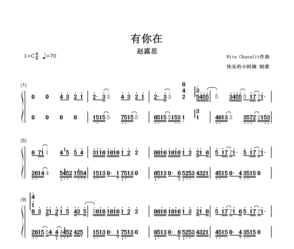 有你在钢琴谱 赵露思-有你在五线谱|钢琴谱