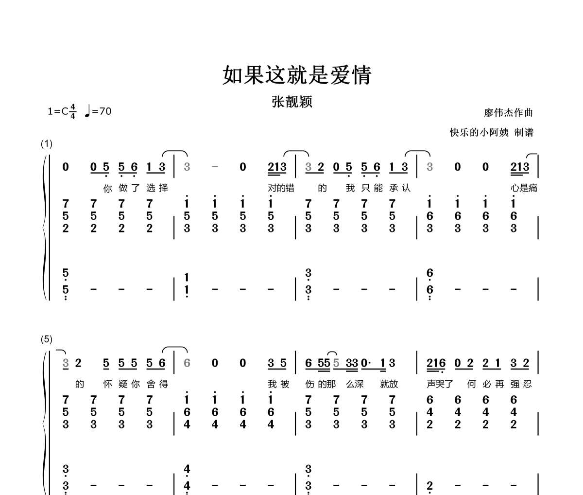 如过这就是爱情简谱 张靓颖-如过这就是爱情C调简谱