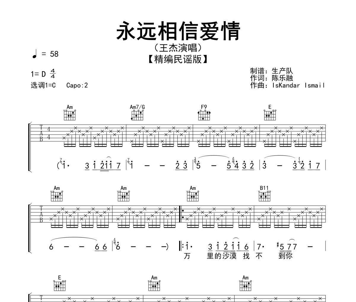 永远相信爱情吉他谱 王杰-永远相信爱情六线谱C调指法编配吉他谱