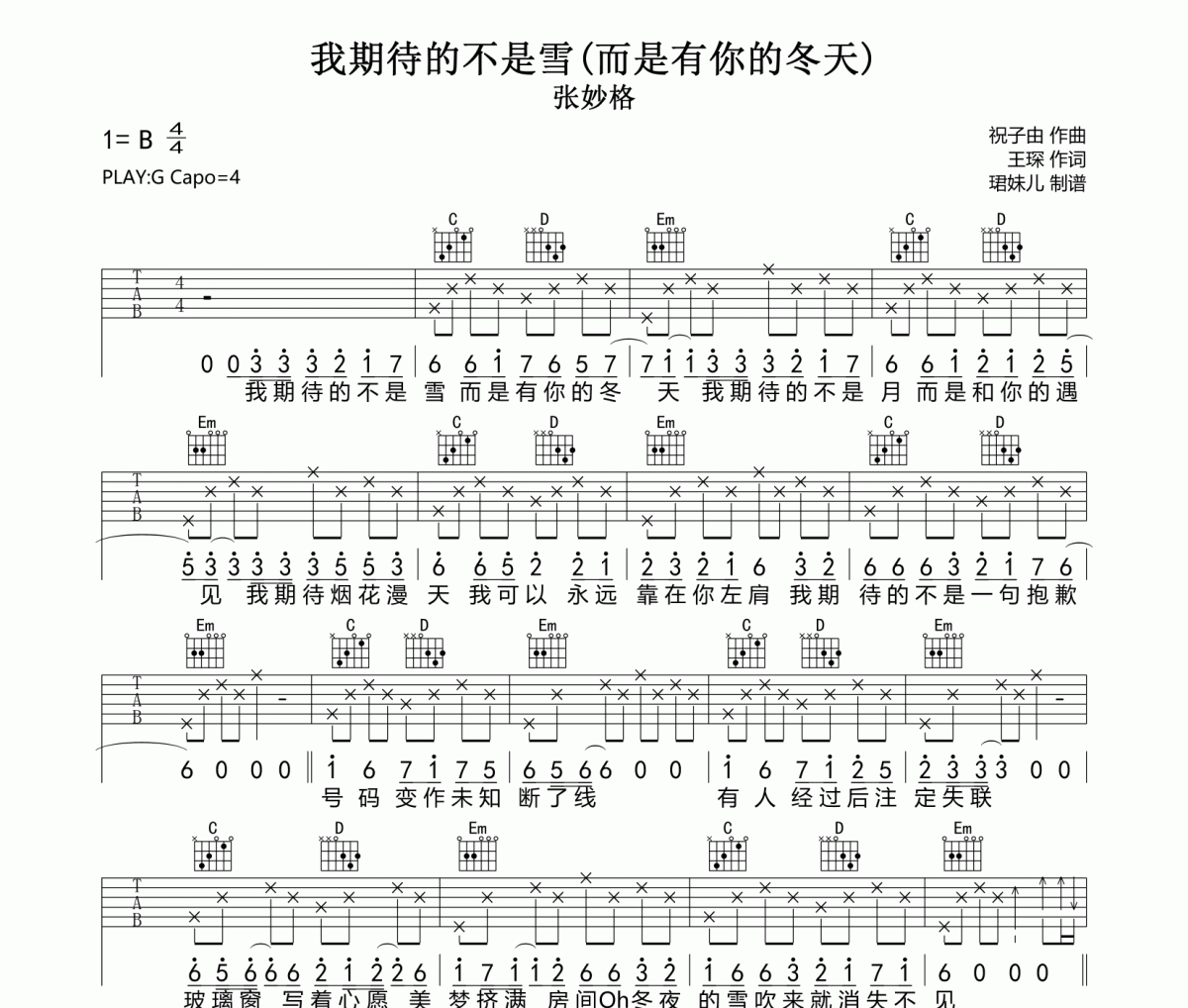 我期待的不是雪吉他谱 张妙格-我期待的不是雪G调指法编配弹唱谱
