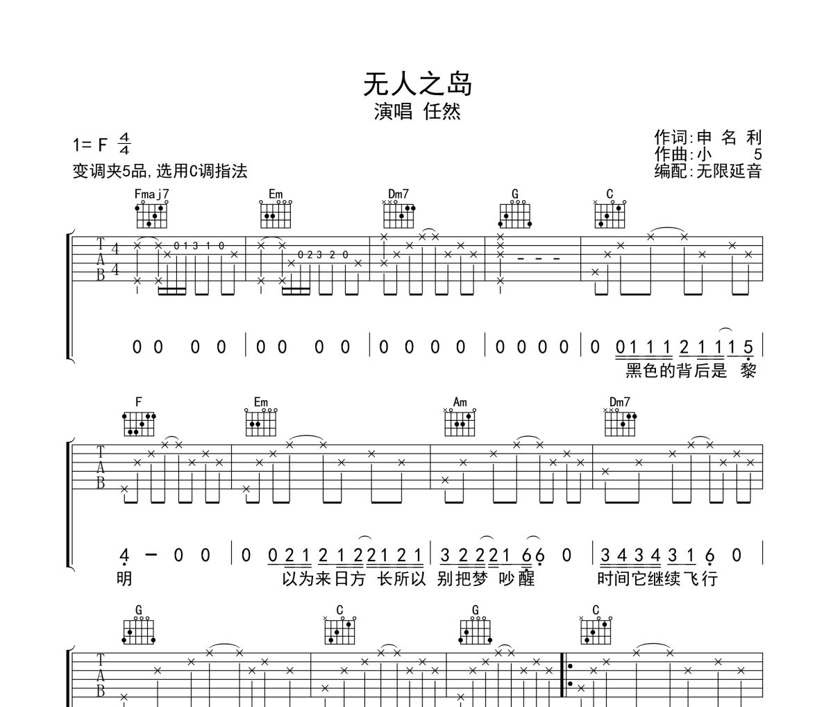 无人之岛吉他谱 任然-无人之岛六线谱无限延音制谱