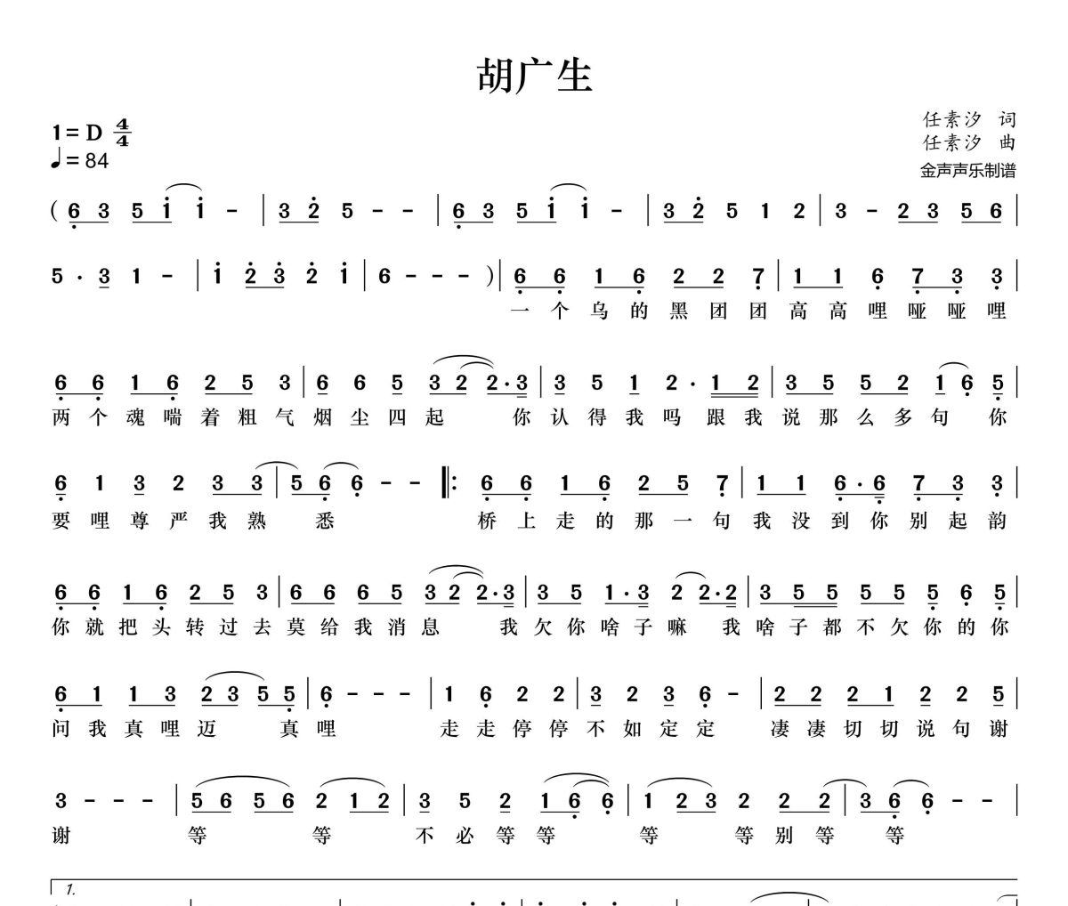 胡广生简谱 任素汐-胡广生简谱+动态视频D调