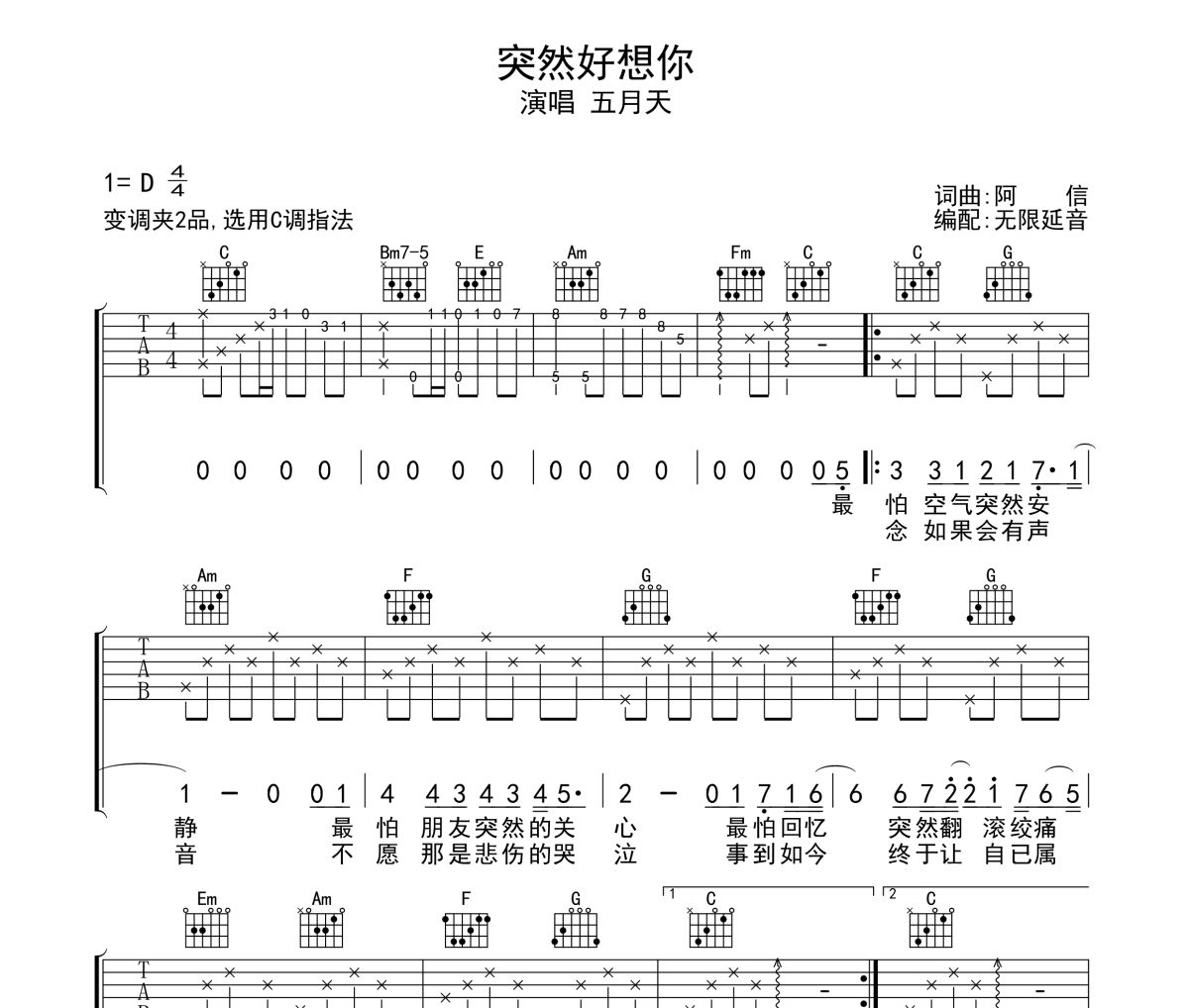 突然好想你吉他谱 五月天《突然好想你》六线谱无限延音制谱